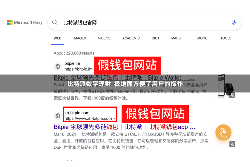比特派数字理财  极地面方便了用户的操作